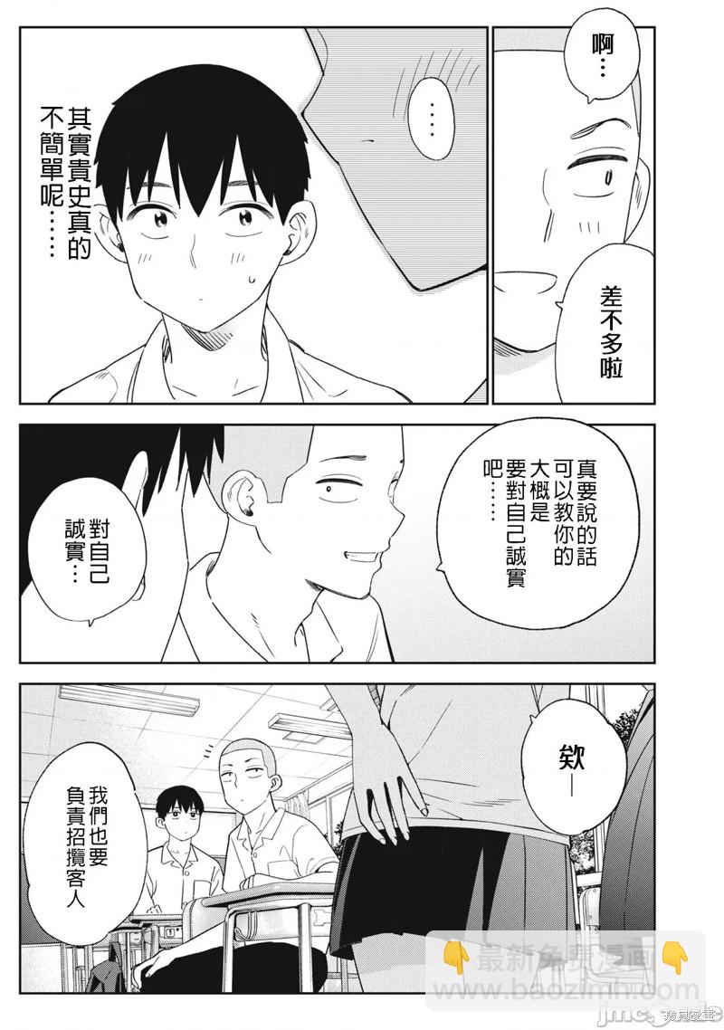 《缠绵纠葛我的真实与你的谎言》第29话 第19页