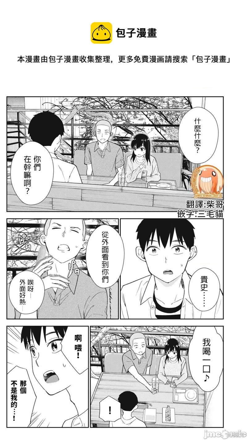 《缠绵纠葛我的真实与你的谎言》第29话 第1页