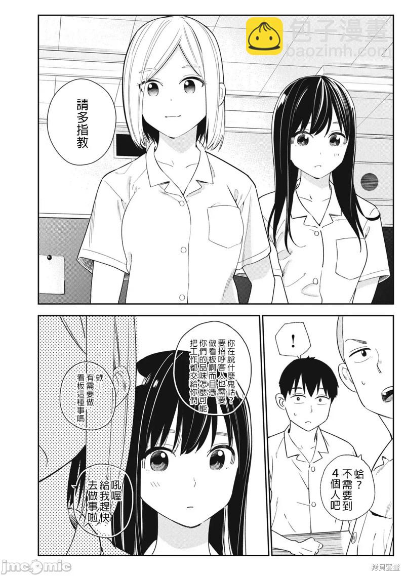 《缠绵纠葛我的真实与你的谎言》第29话 第20页