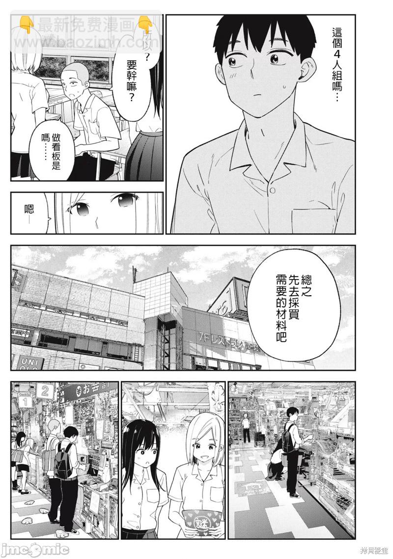 《缠绵纠葛我的真实与你的谎言》第29话 第21页