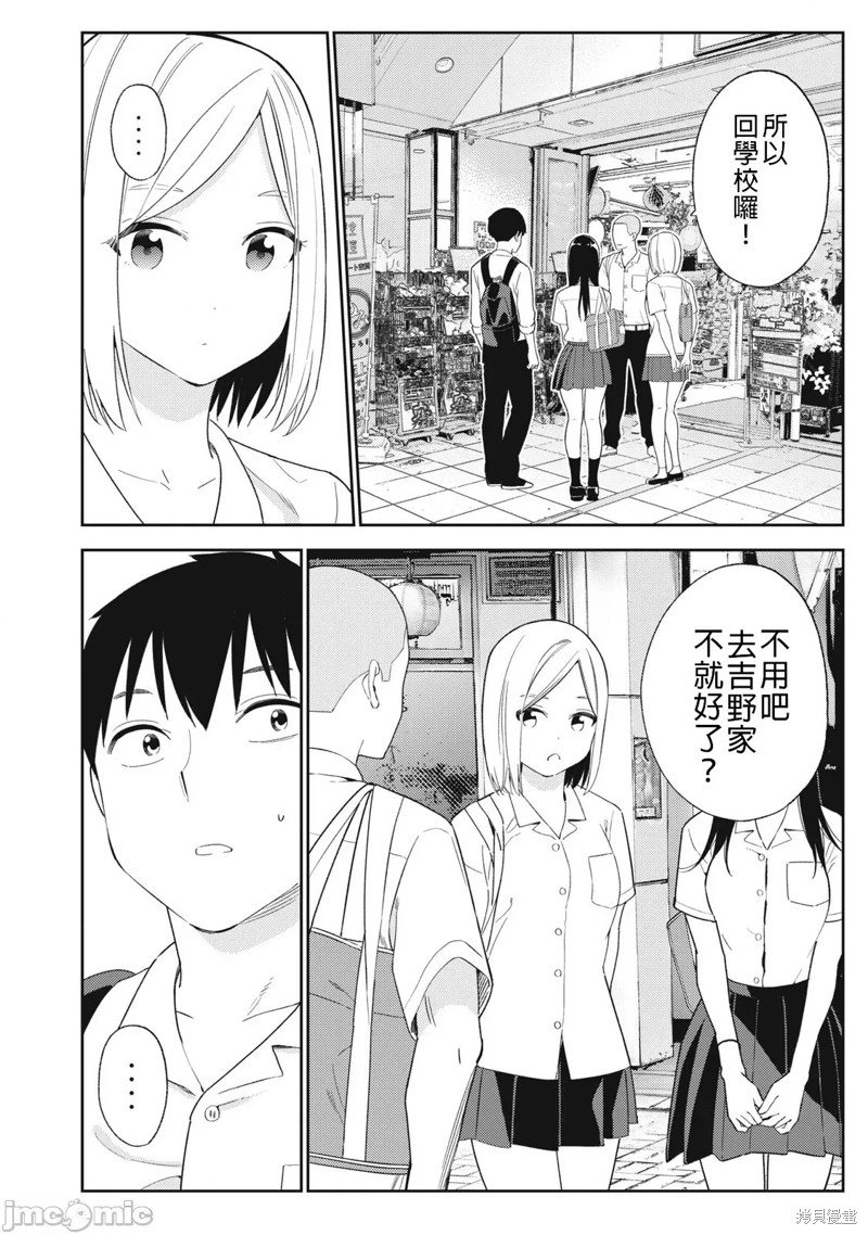 《缠绵纠葛我的真实与你的谎言》第29话 第22页