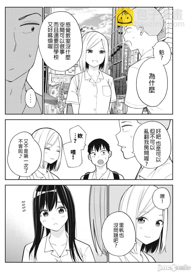 《缠绵纠葛我的真实与你的谎言》第29话 第23页