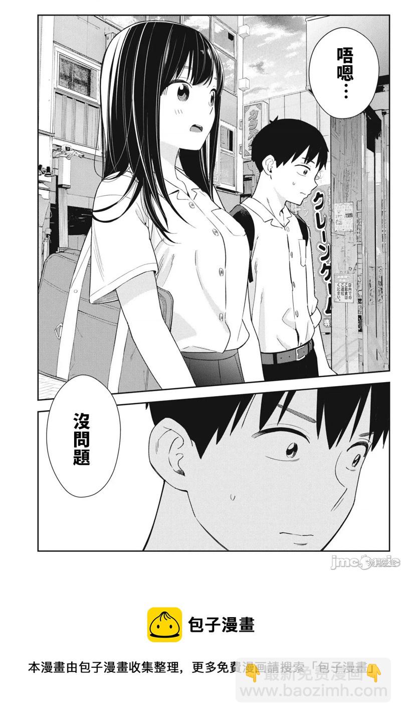 《缠绵纠葛我的真实与你的谎言》第29话 第24页