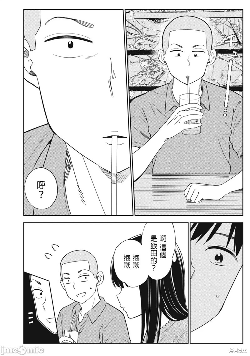 《缠绵纠葛我的真实与你的谎言》第29话 第2页