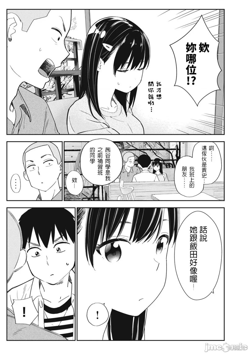 《缠绵纠葛我的真实与你的谎言》第29话 第3页