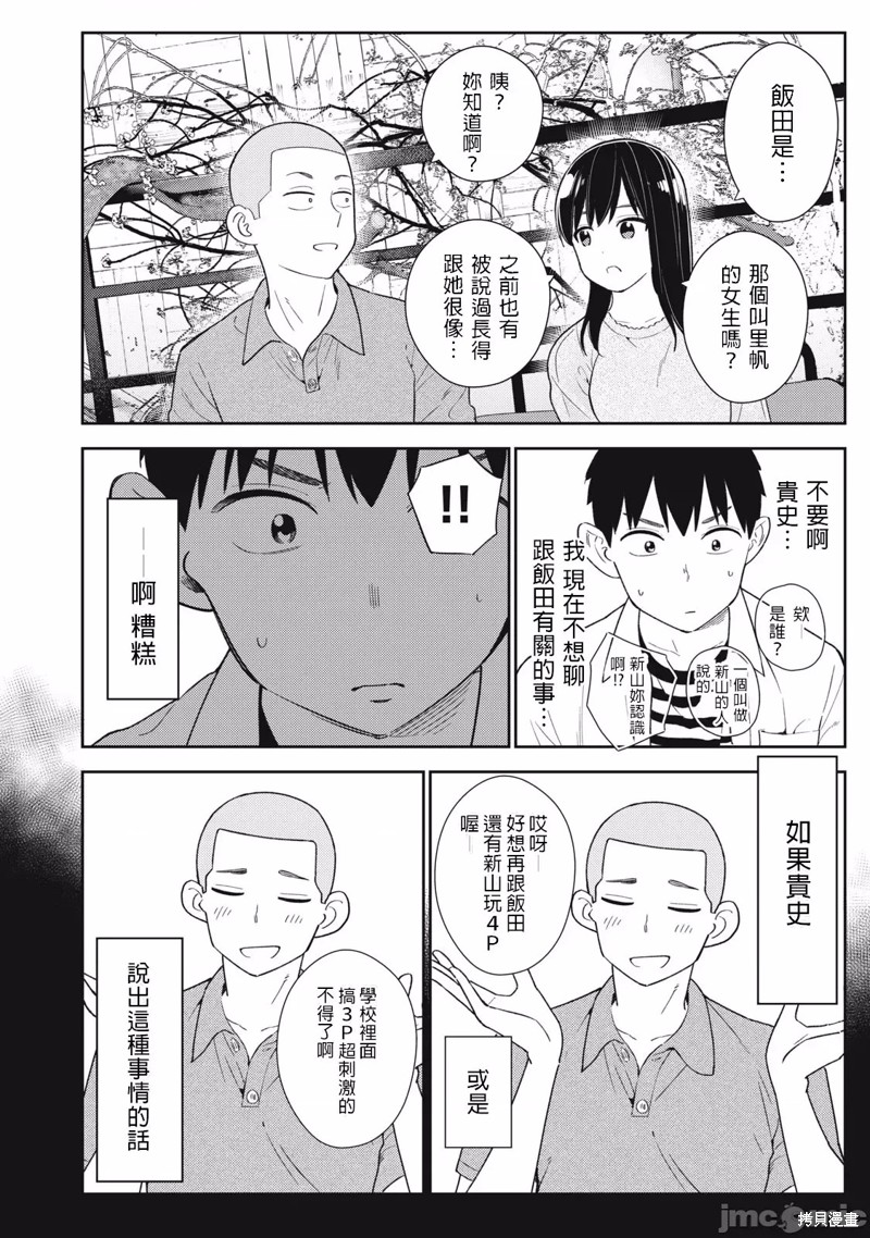 《缠绵纠葛我的真实与你的谎言》第29话 第4页