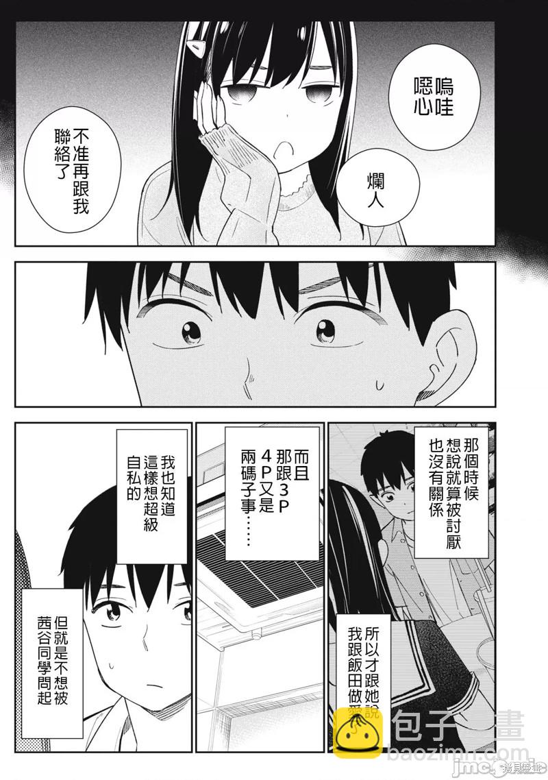 《缠绵纠葛我的真实与你的谎言》第29话 第5页