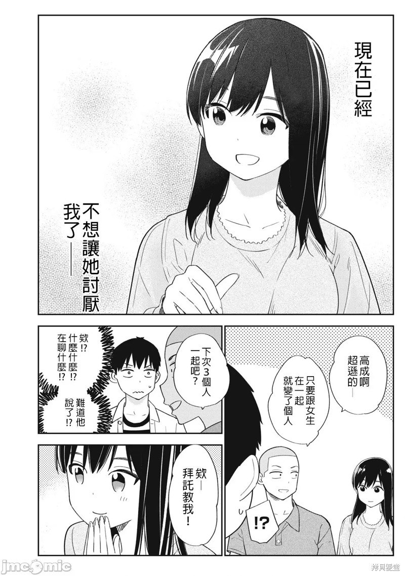 《缠绵纠葛我的真实与你的谎言》第29话 第6页