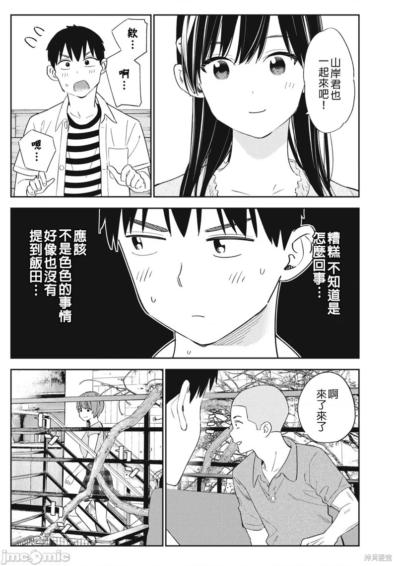 《缠绵纠葛我的真实与你的谎言》第29话 第7页