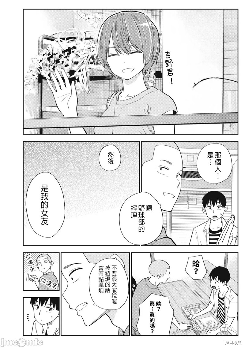 《缠绵纠葛我的真实与你的谎言》第29话 第8页