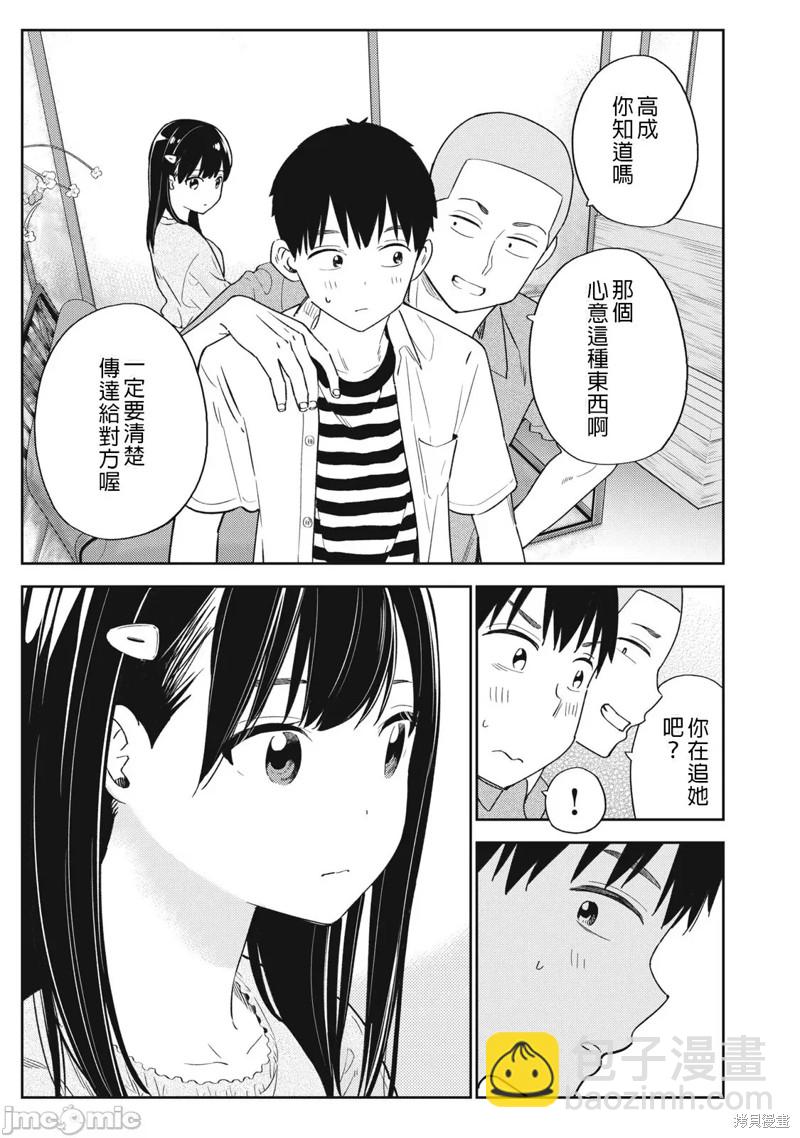 《缠绵纠葛我的真实与你的谎言》第29话 第9页