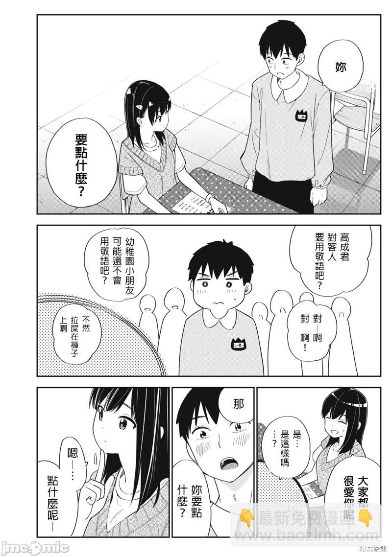 《缠绵纠葛我的真实与你的谎言》第32话 第10页
