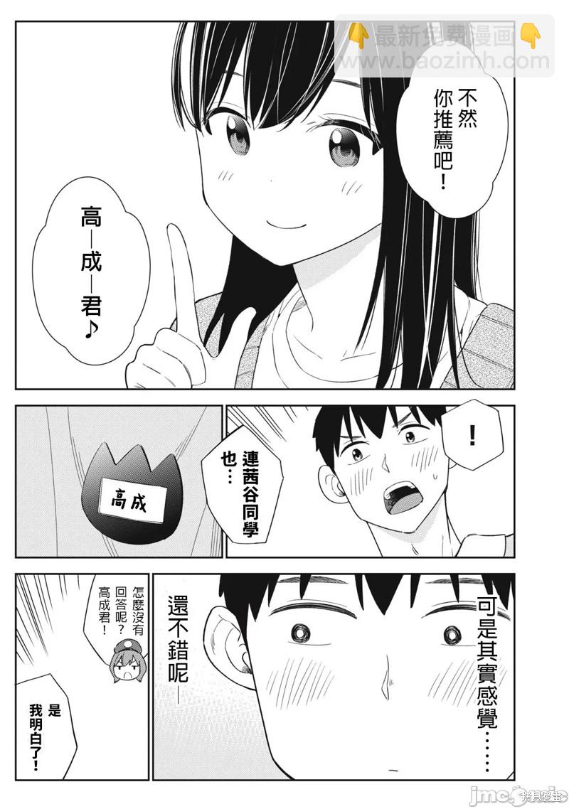 《缠绵纠葛我的真实与你的谎言》第32话 第11页