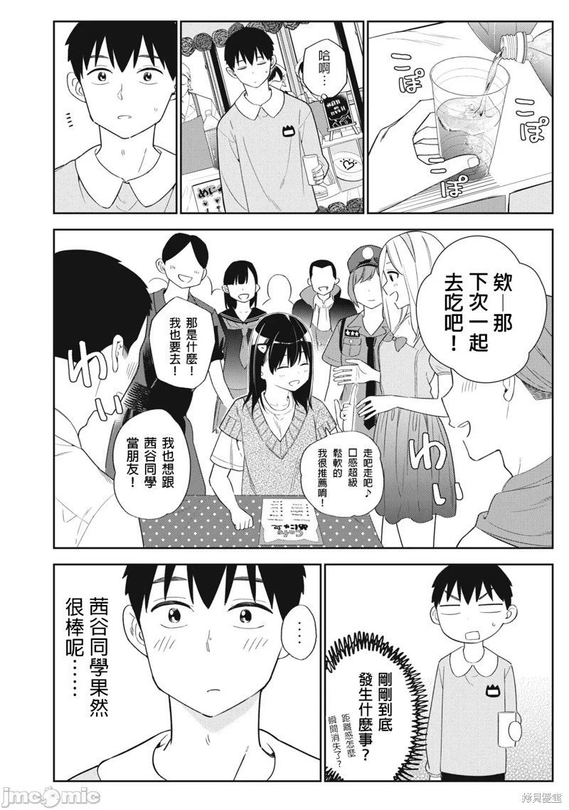 《缠绵纠葛我的真实与你的谎言》第32话 第12页