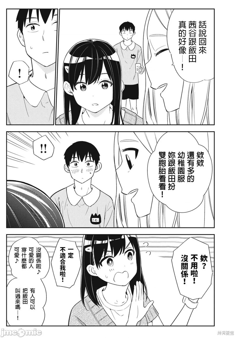 《缠绵纠葛我的真实与你的谎言》第32话 第13页
