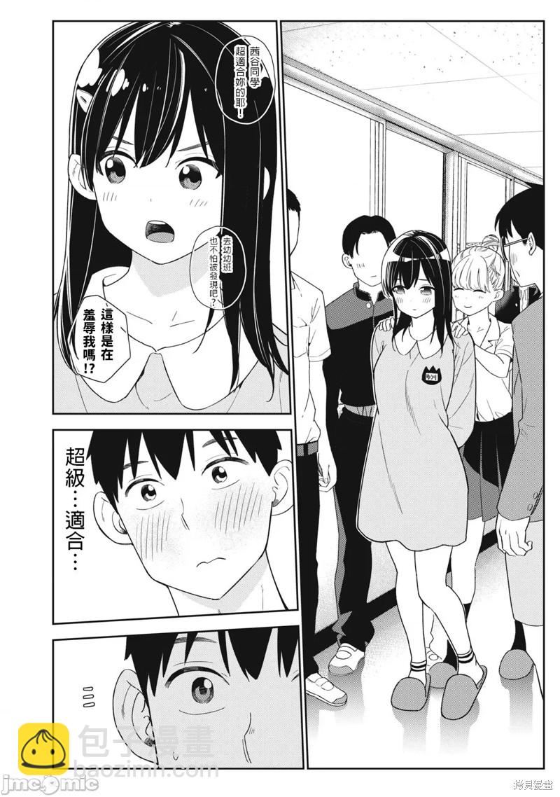 《缠绵纠葛我的真实与你的谎言》第32话 第16页