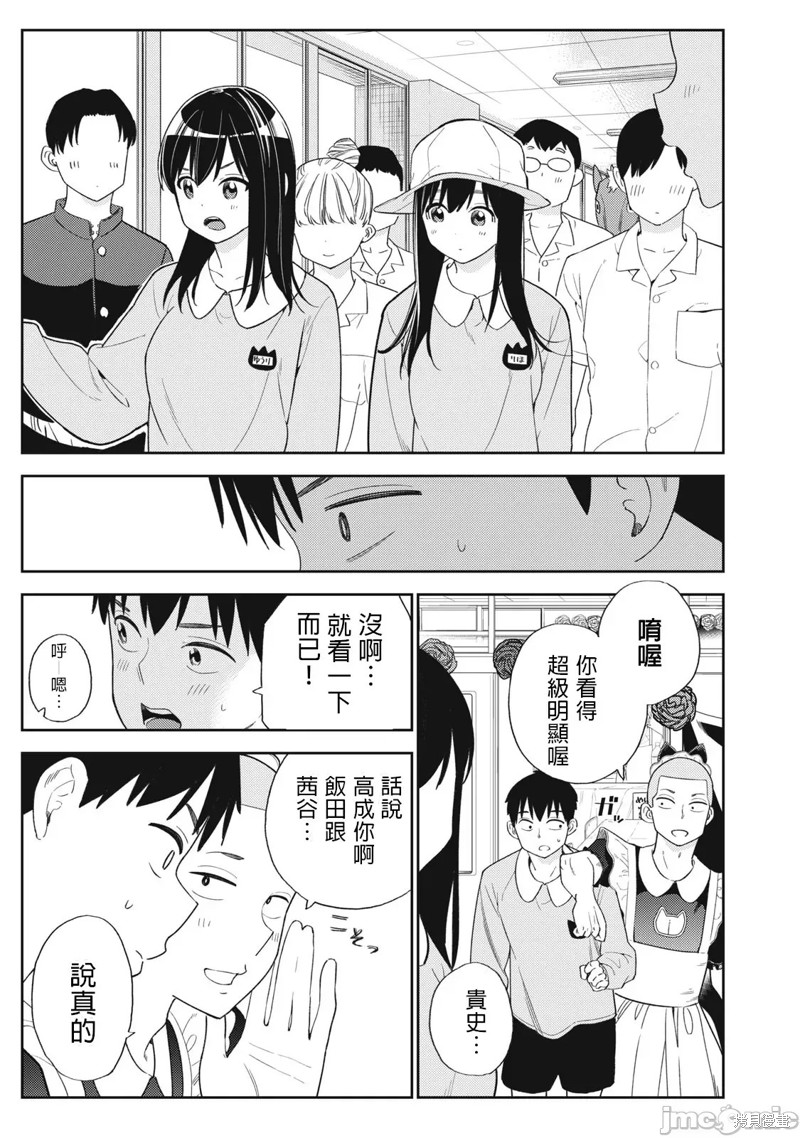 《缠绵纠葛我的真实与你的谎言》第32话 第17页