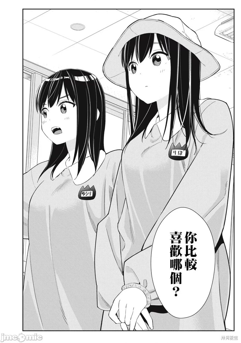 《缠绵纠葛我的真实与你的谎言》第32话 第18页