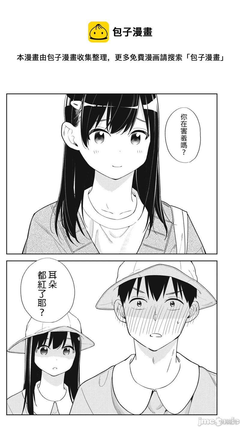 《缠绵纠葛我的真实与你的谎言》第32话 第1页