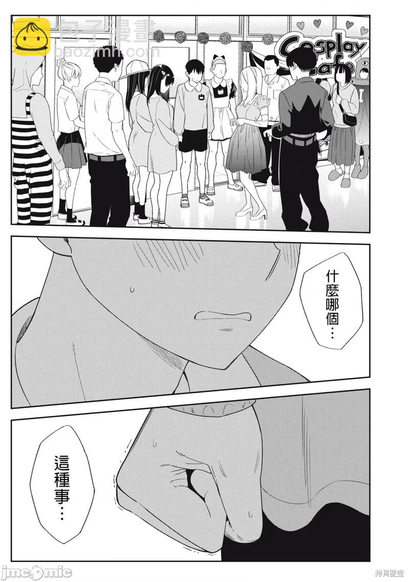 《缠绵纠葛我的真实与你的谎言》第32话 第21页