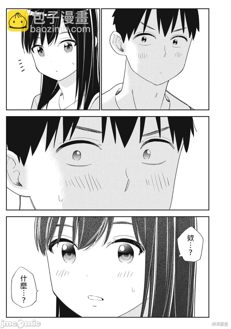 《缠绵纠葛我的真实与你的谎言》第32话 第23页
