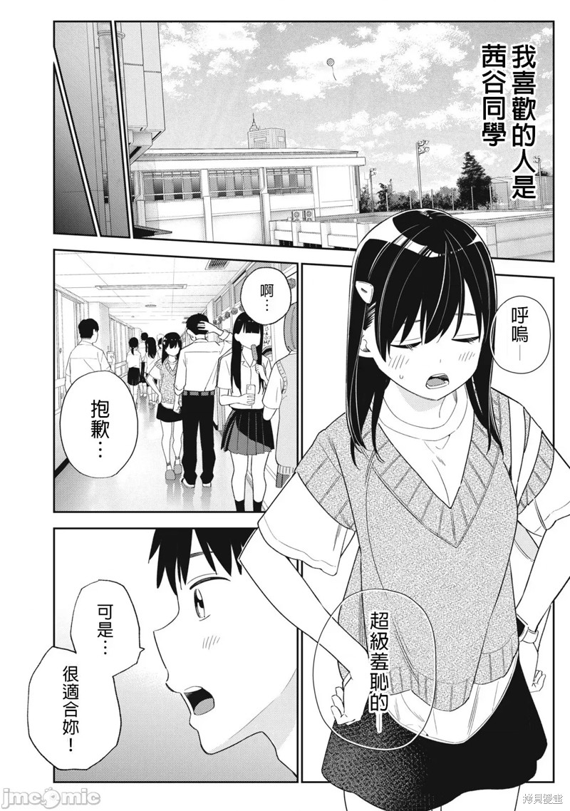 《缠绵纠葛我的真实与你的谎言》第32话 第24页