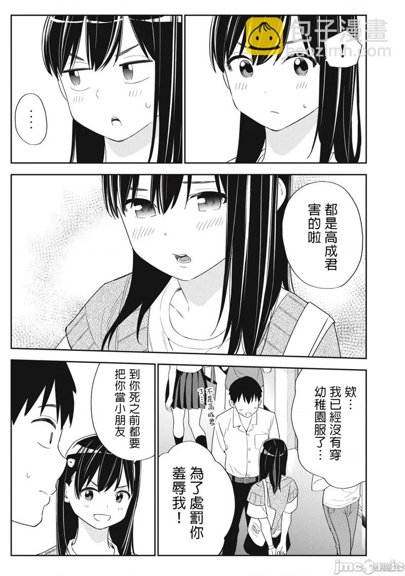 《缠绵纠葛我的真实与你的谎言》第32话 第25页