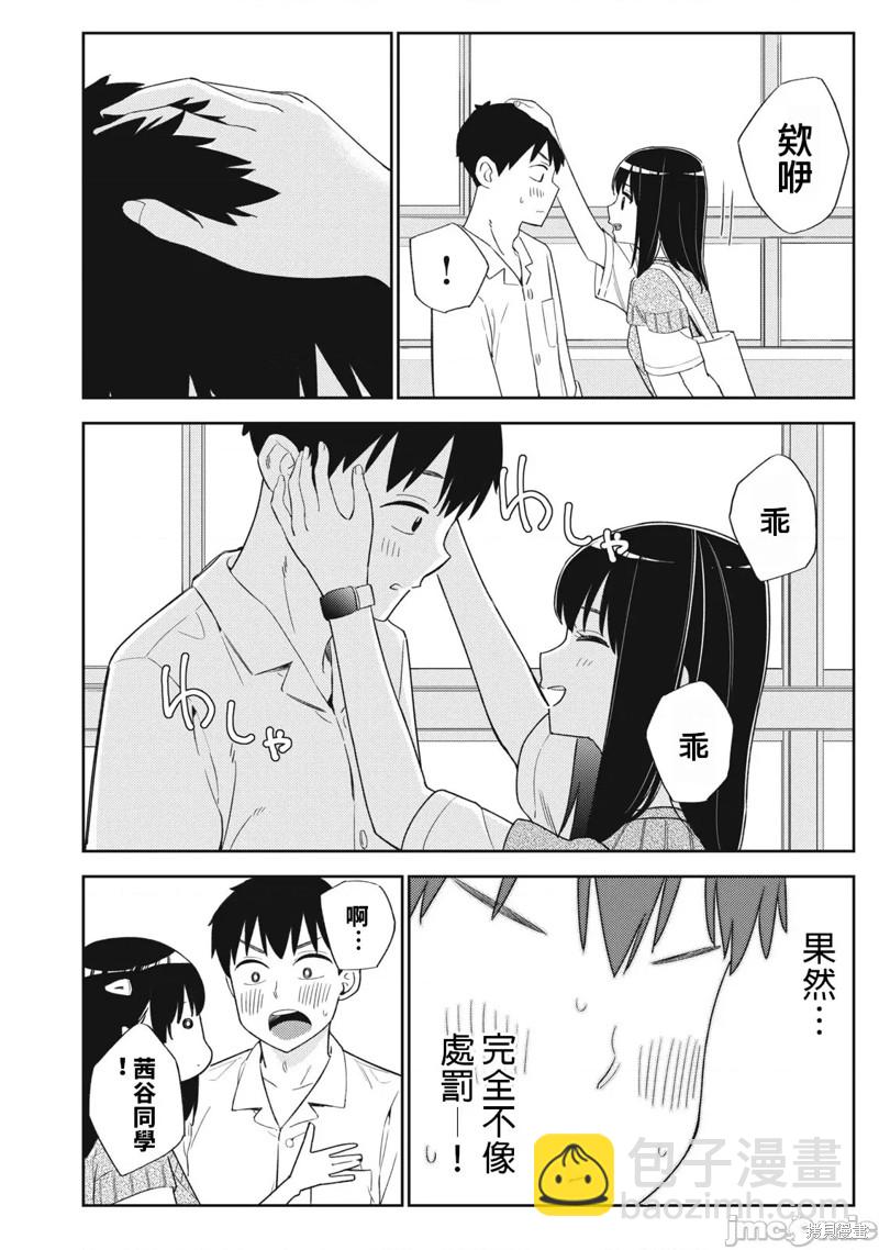 《缠绵纠葛我的真实与你的谎言》第32话 第26页