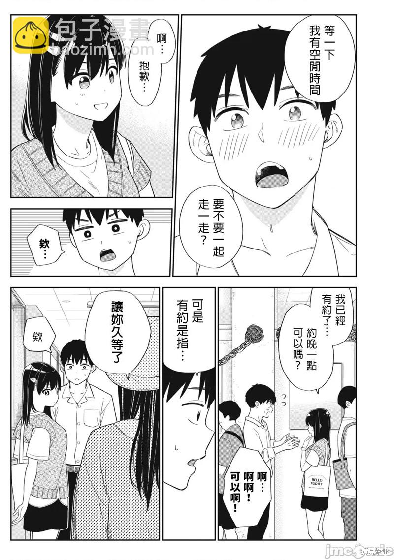 《缠绵纠葛我的真实与你的谎言》第32话 第27页