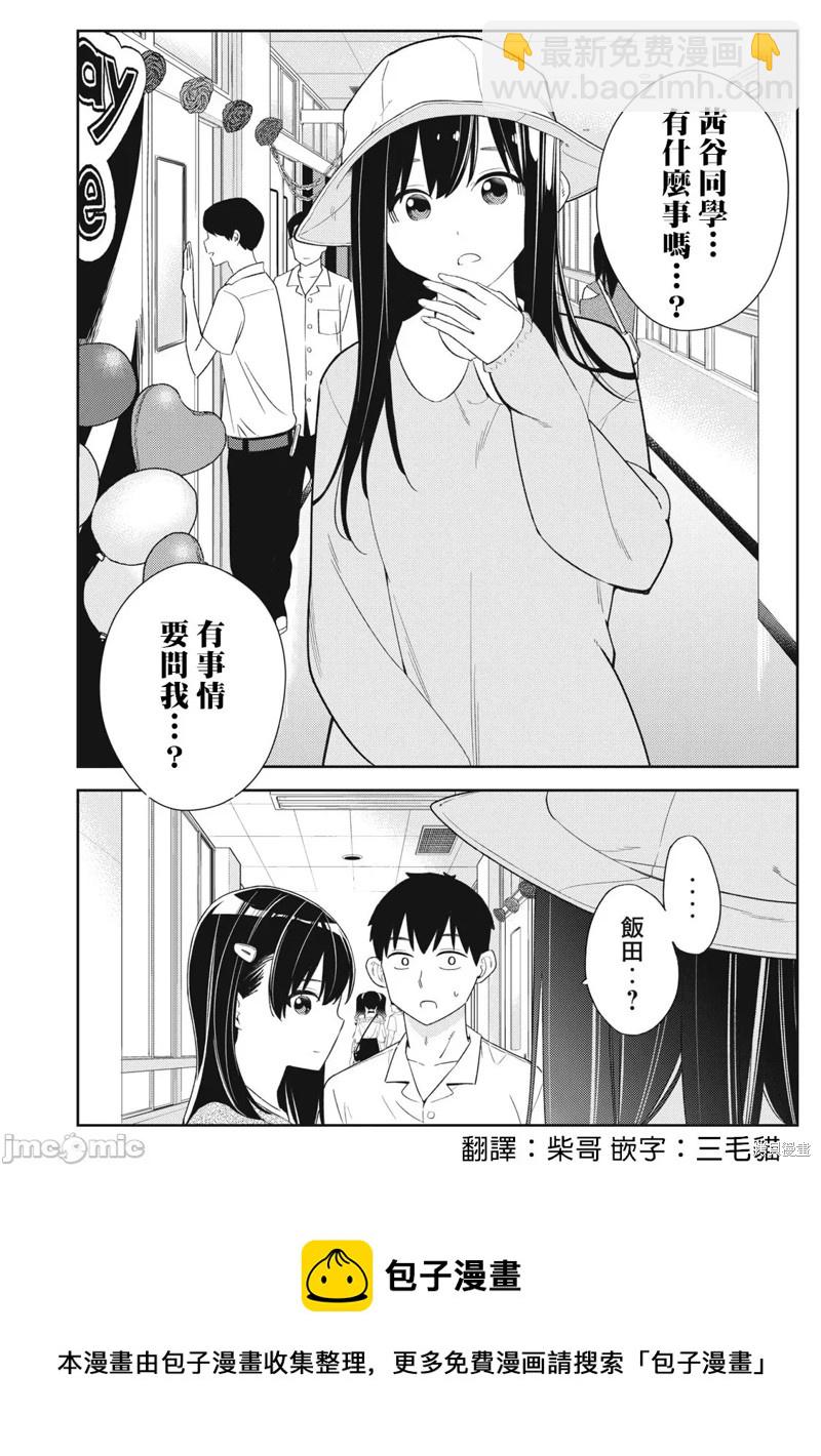 《缠绵纠葛我的真实与你的谎言》第32话 第28页
