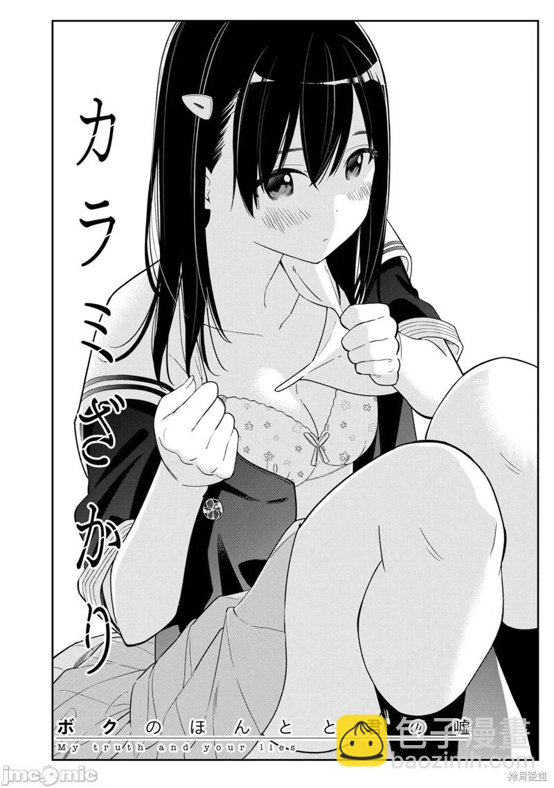 《缠绵纠葛我的真实与你的谎言》第32话 第2页
