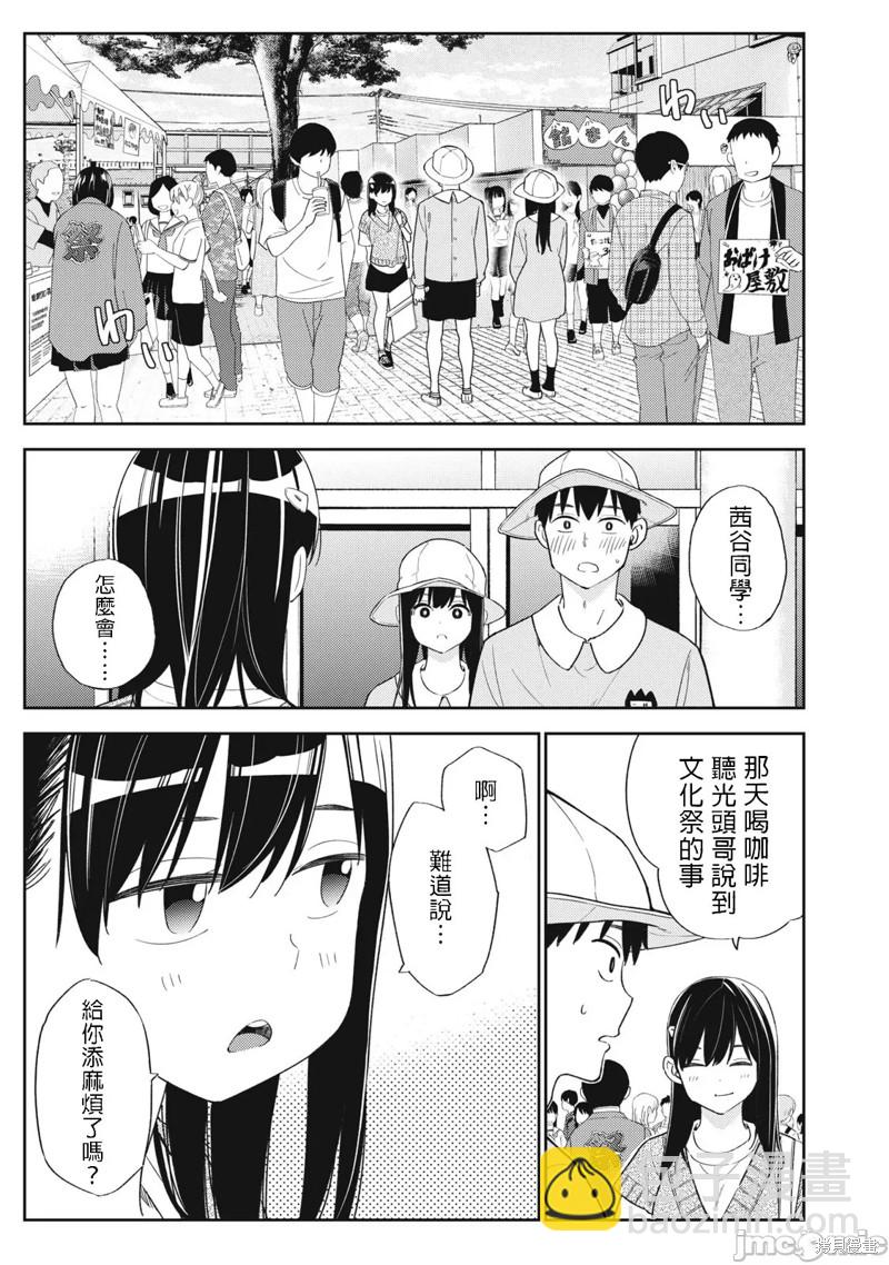 《缠绵纠葛我的真实与你的谎言》第32话 第3页