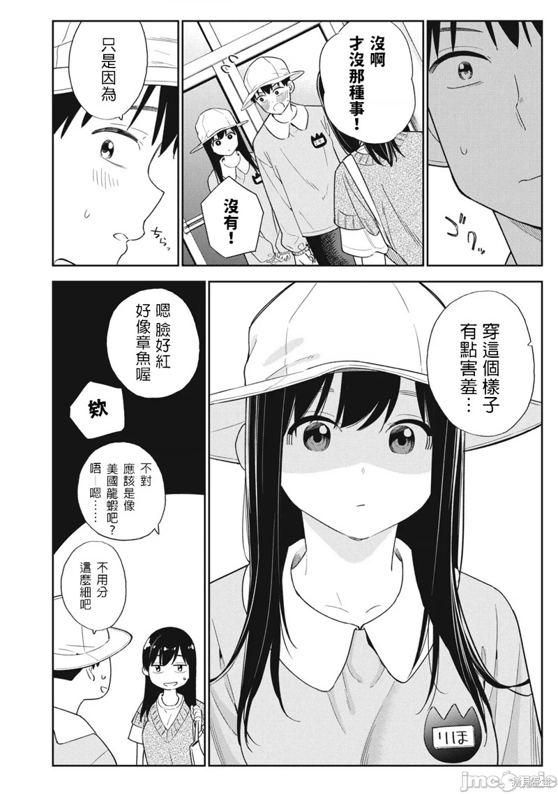 《缠绵纠葛我的真实与你的谎言》第32话 第4页