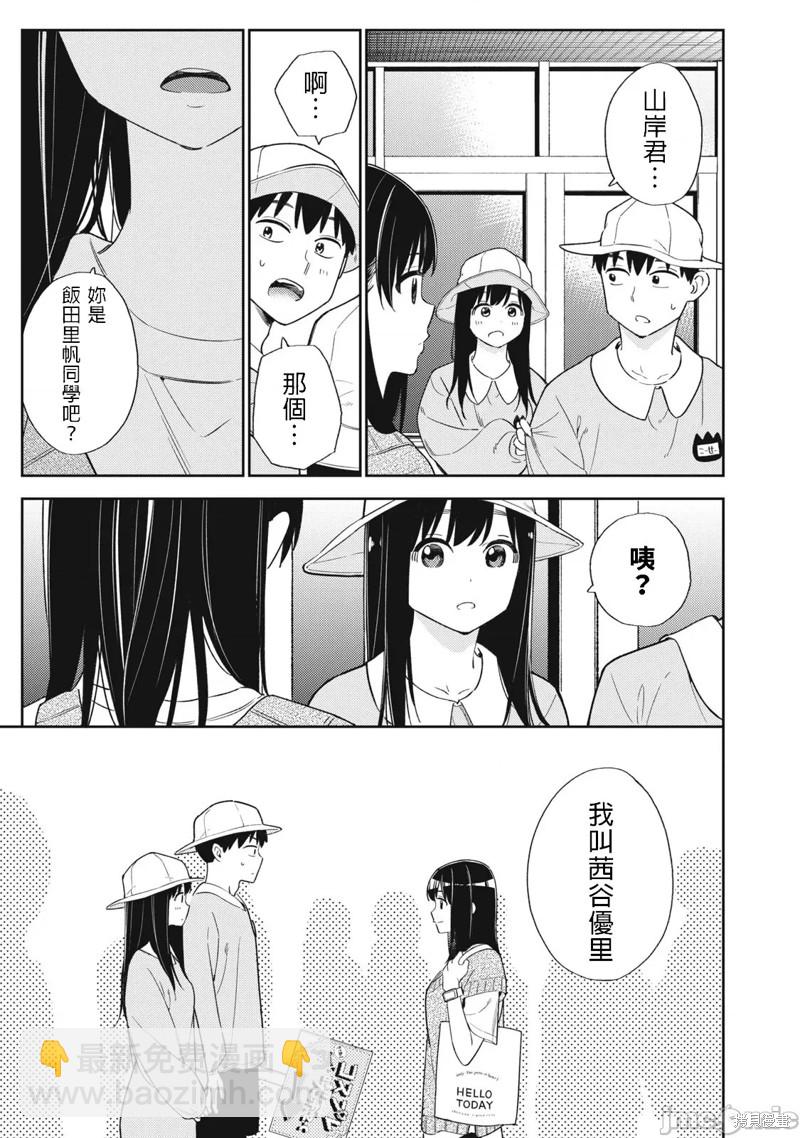 《缠绵纠葛我的真实与你的谎言》第32话 第5页