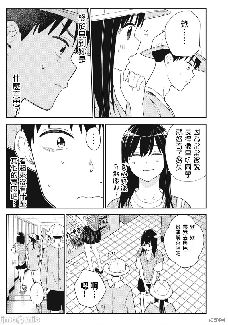 《缠绵纠葛我的真实与你的谎言》第32话 第7页