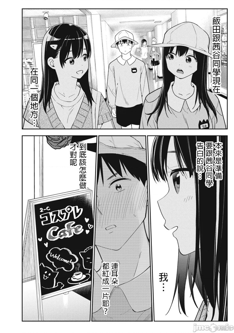 《缠绵纠葛我的真实与你的谎言》第32话 第8页