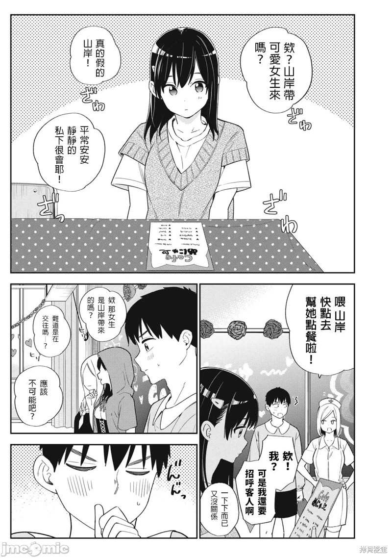 《缠绵纠葛我的真实与你的谎言》第32话 第9页