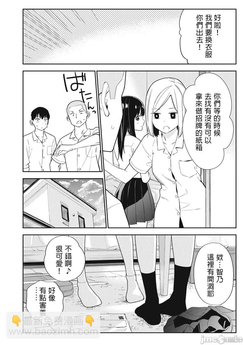 《缠绵纠葛我的真实与你的谎言》第30话 第10页