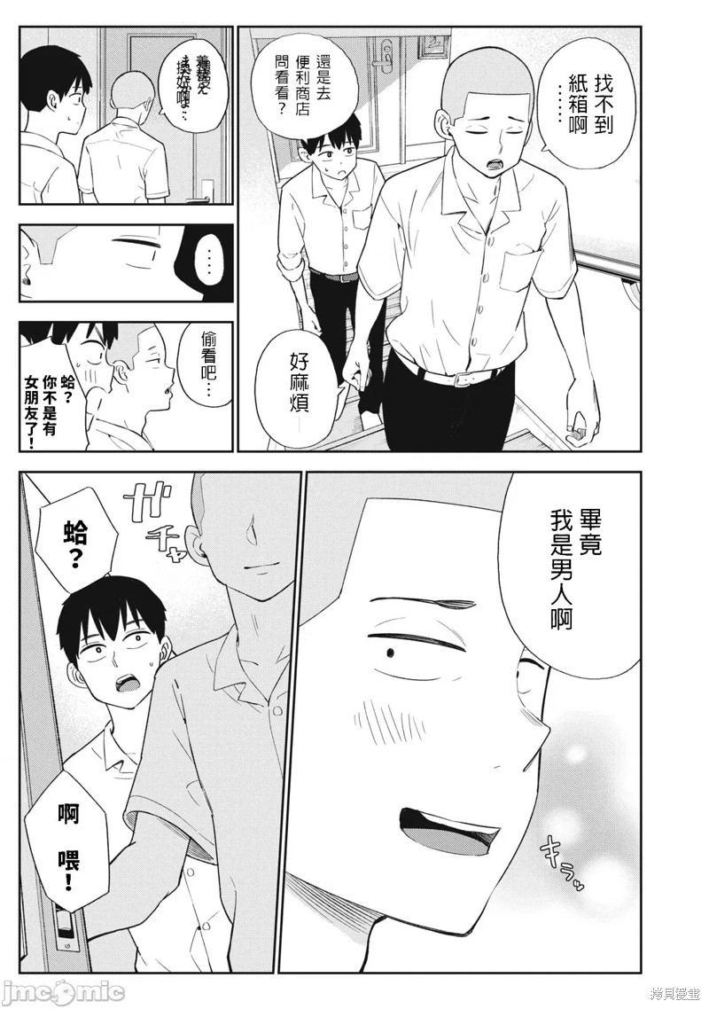 《缠绵纠葛我的真实与你的谎言》第30话 第11页