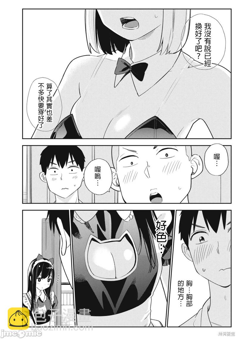 《缠绵纠葛我的真实与你的谎言》第30话 第14页