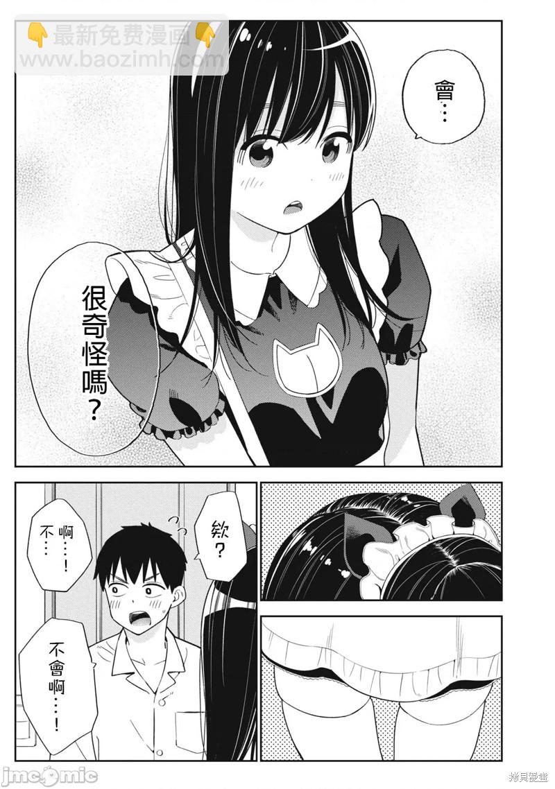 《缠绵纠葛我的真实与你的谎言》第30话 第15页