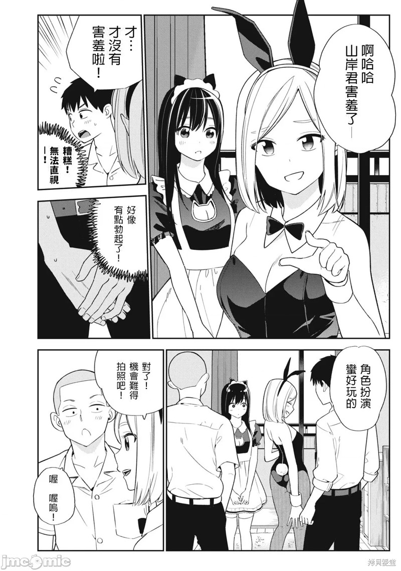 《缠绵纠葛我的真实与你的谎言》第30话 第16页