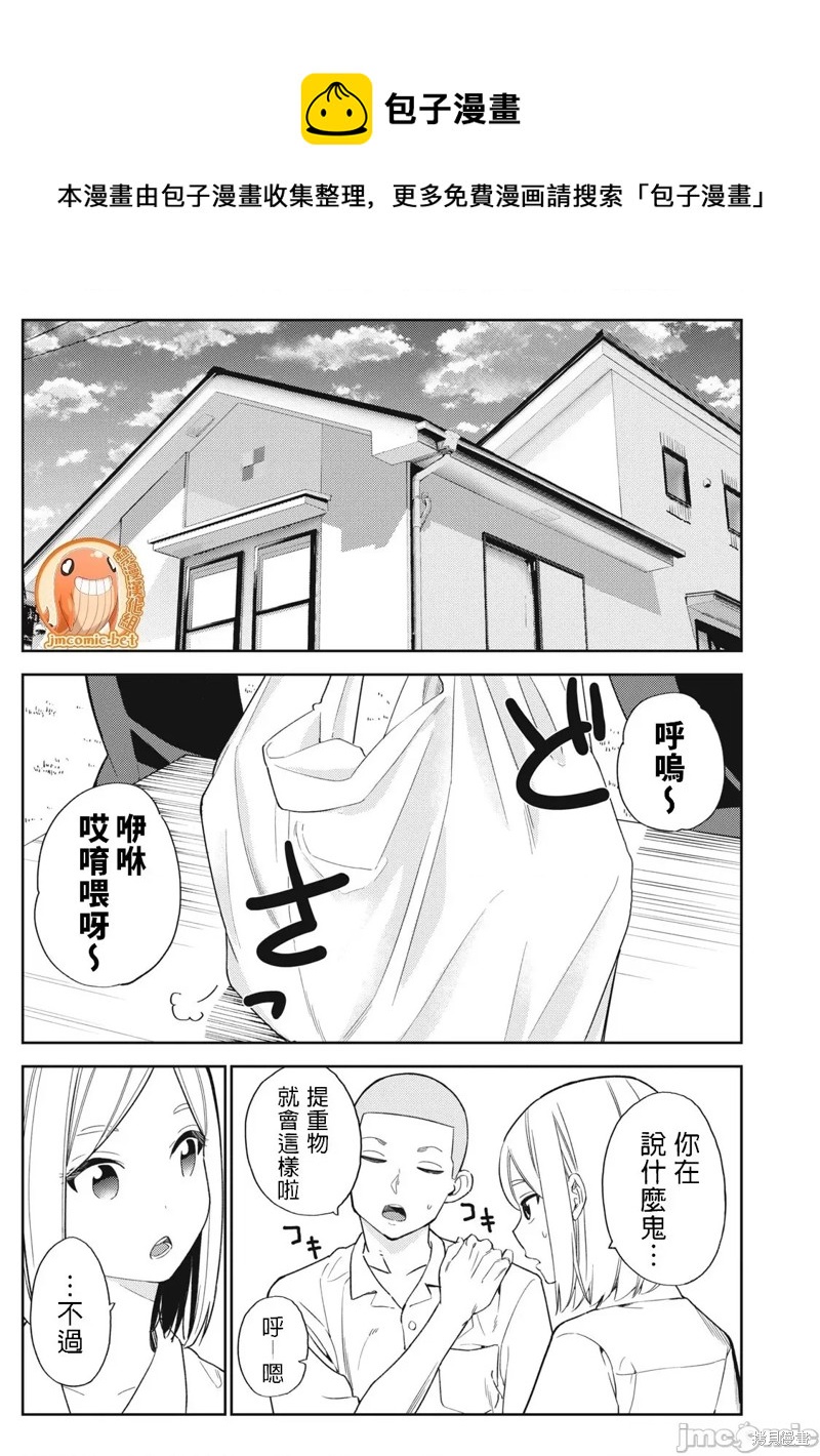 《缠绵纠葛我的真实与你的谎言》第30话 第1页