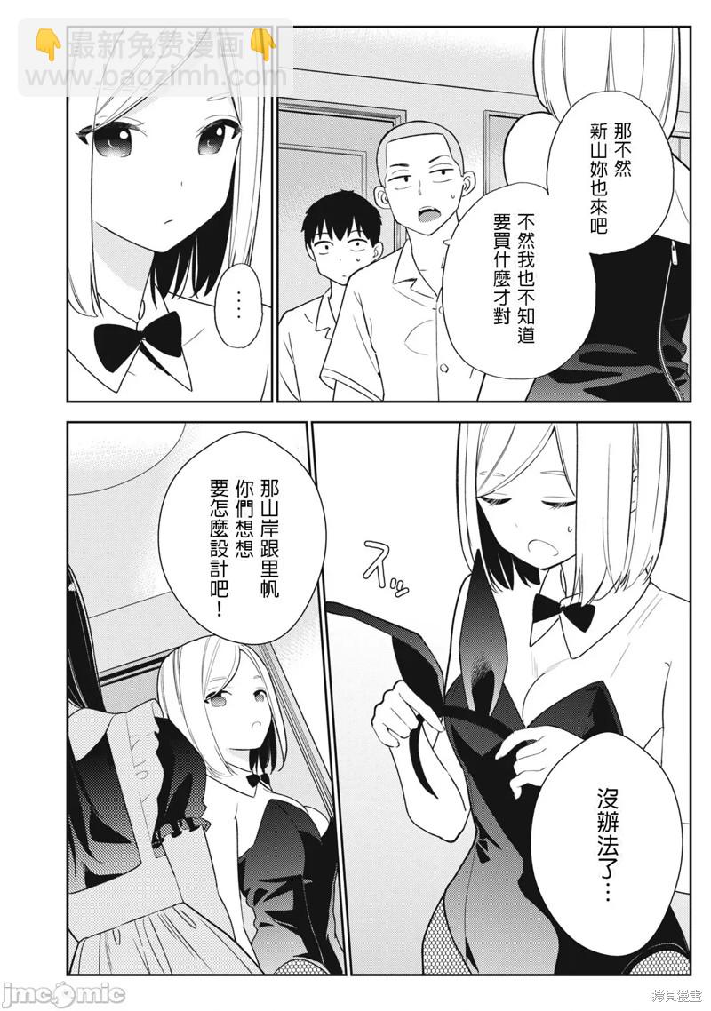 《缠绵纠葛我的真实与你的谎言》第30话 第20页