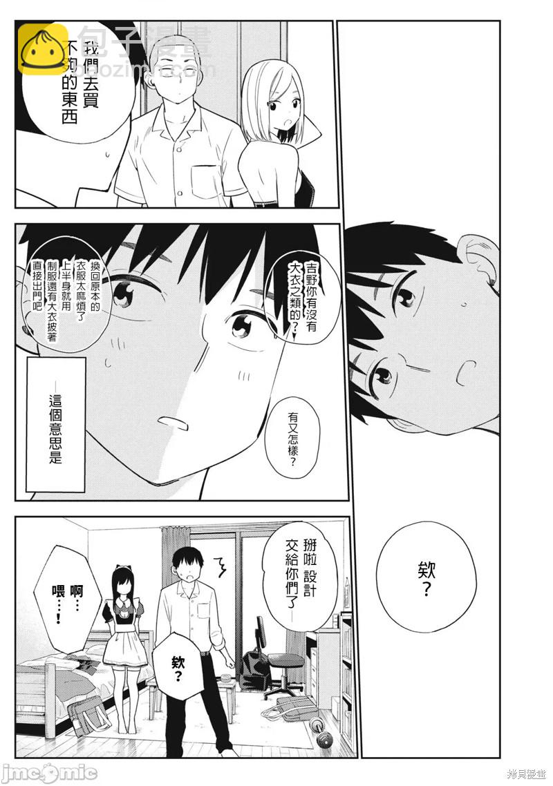《缠绵纠葛我的真实与你的谎言》第30话 第21页