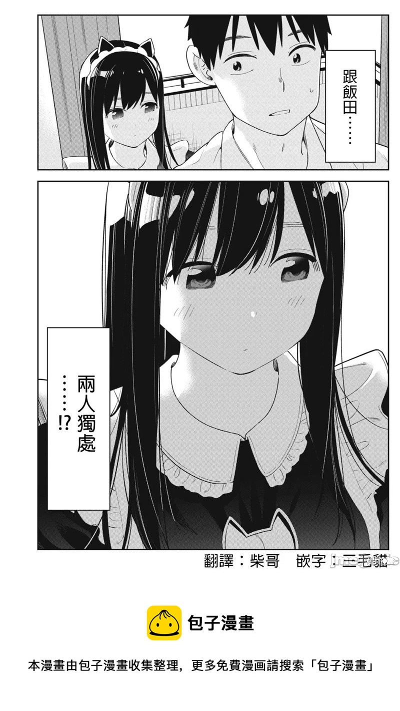 《缠绵纠葛我的真实与你的谎言》第30话 第22页