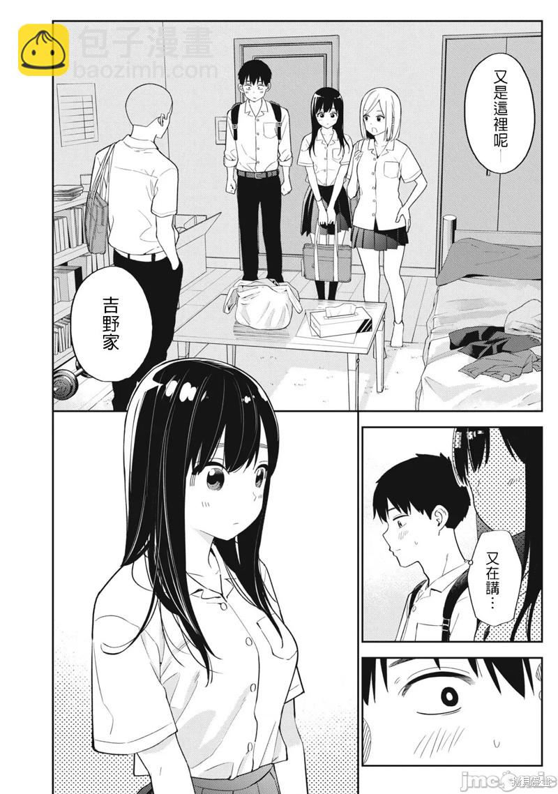 《缠绵纠葛我的真实与你的谎言》第30话 第2页
