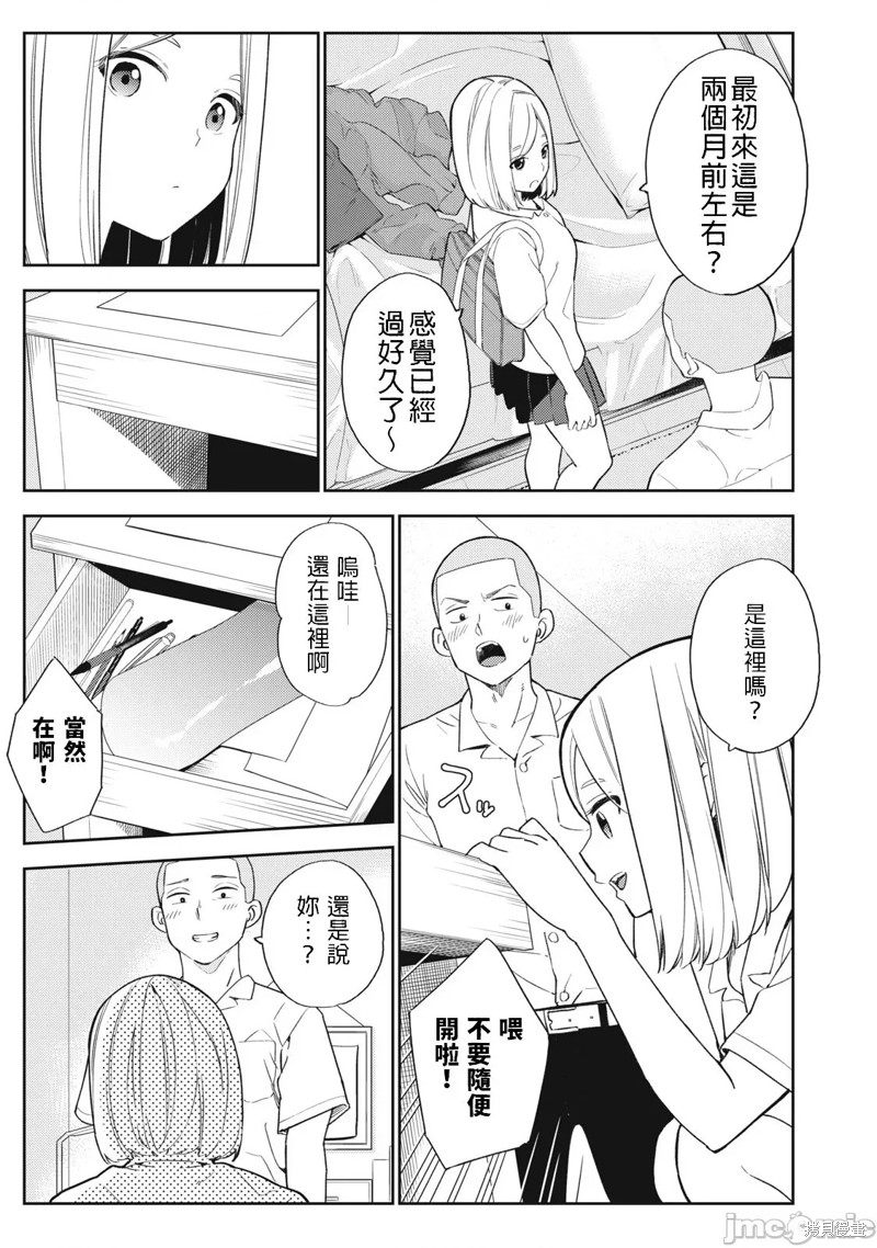 《缠绵纠葛我的真实与你的谎言》第30话 第3页