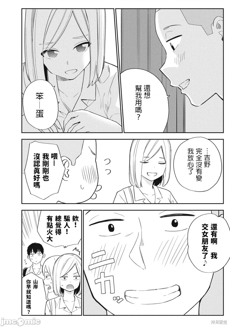 《缠绵纠葛我的真实与你的谎言》第30话 第4页