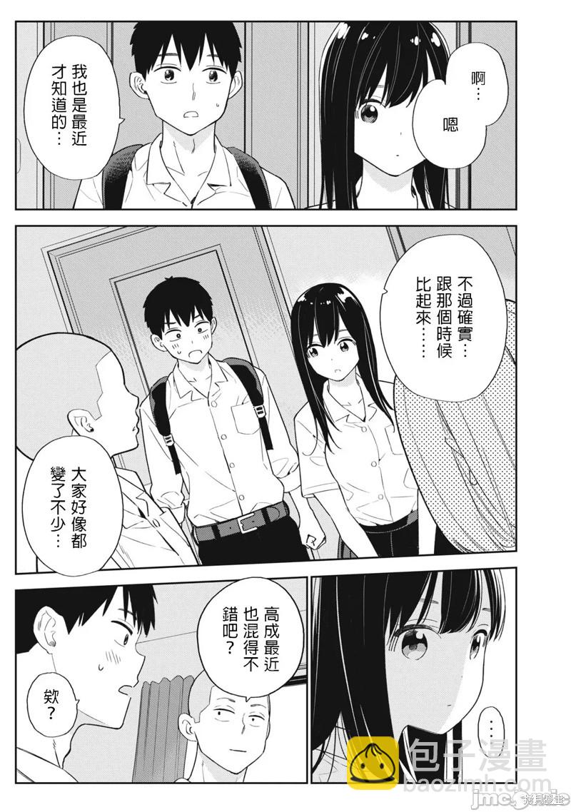 《缠绵纠葛我的真实与你的谎言》第30话 第5页